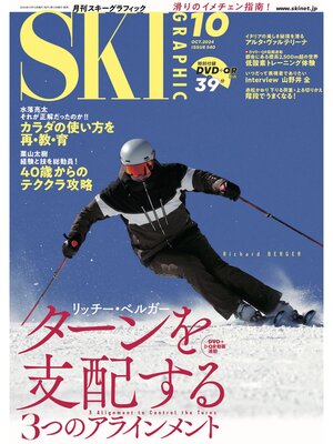 cover image of スキーグラフィック540